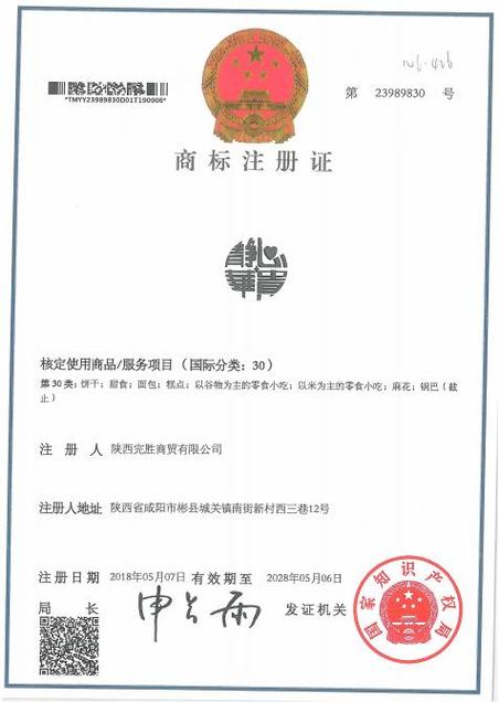 杨文华,公司经营范围包括:一般项目:日用百货销售;新鲜水果