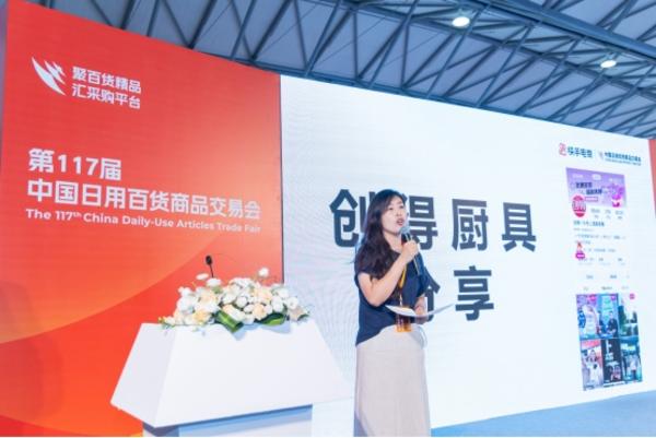 第117届中国日用百货商品交易会开幕 联合快手电商撬动行业新增量